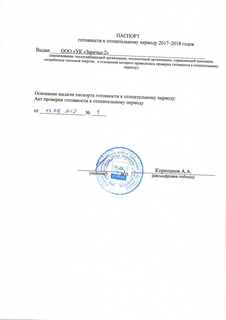 Приказ о создании комиссии по подготовке к отопительному сезону образец